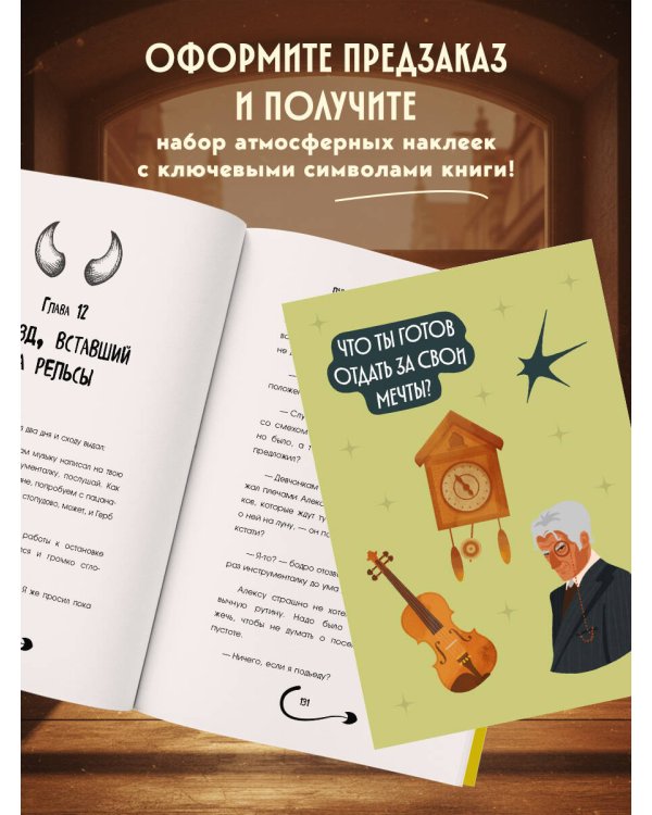 Пункт обмена печали на надежду. Что ты готов отдать за свои мечты? + стикерпак