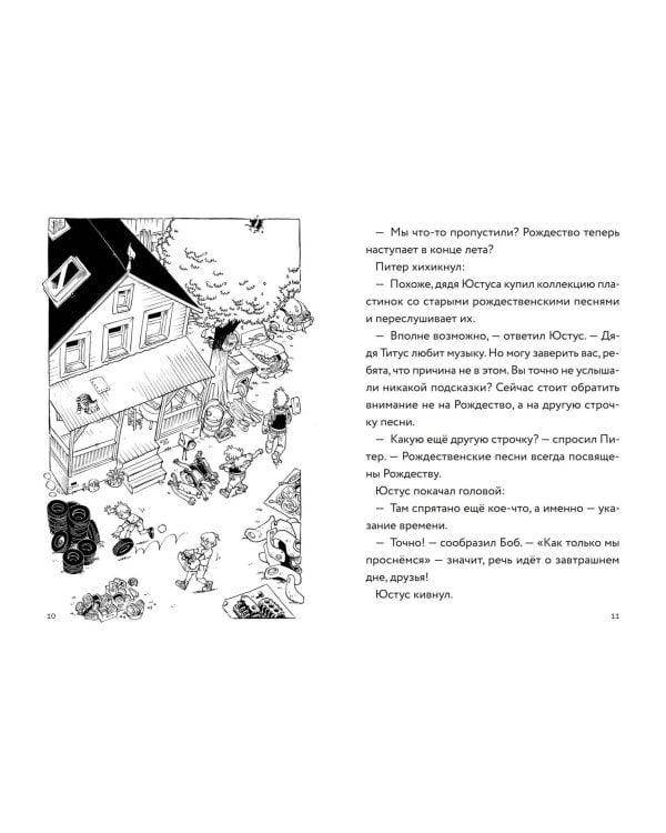 Три юных детектива. Турбогонка