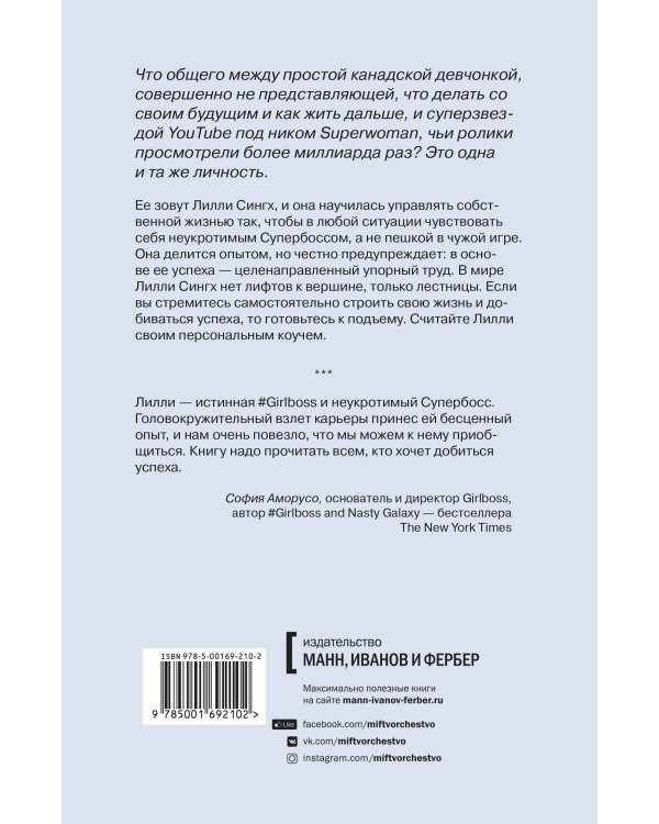 Неукротимая. Самое дерзкое руководство по уверенности в себе