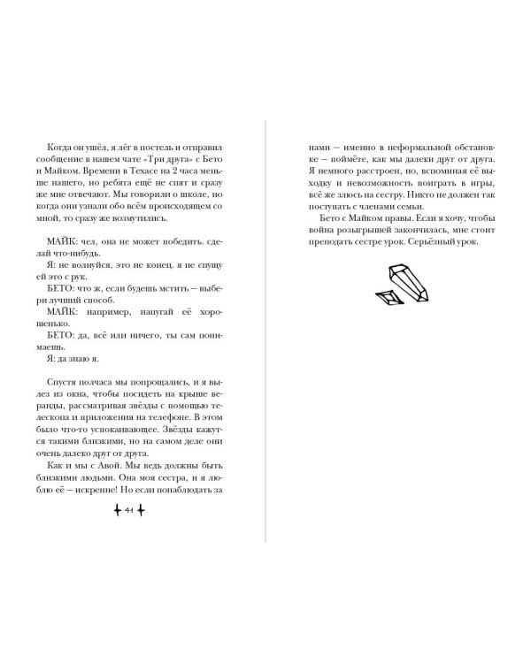 Хранитель дома загадок