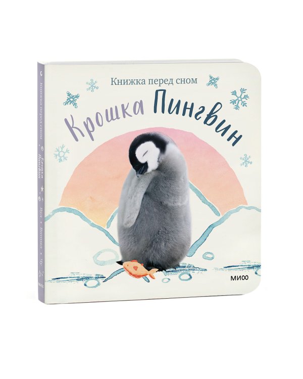 Крошка Пингвин