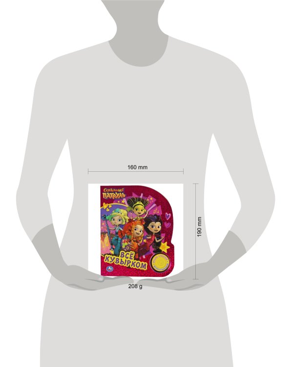 Всё кувырком. СКАЗОЧНЫЙ ПАТРУЛЬ (1 кн. 3 пес., фольга) 152х185мм, 8стр Умка в кор.24шт