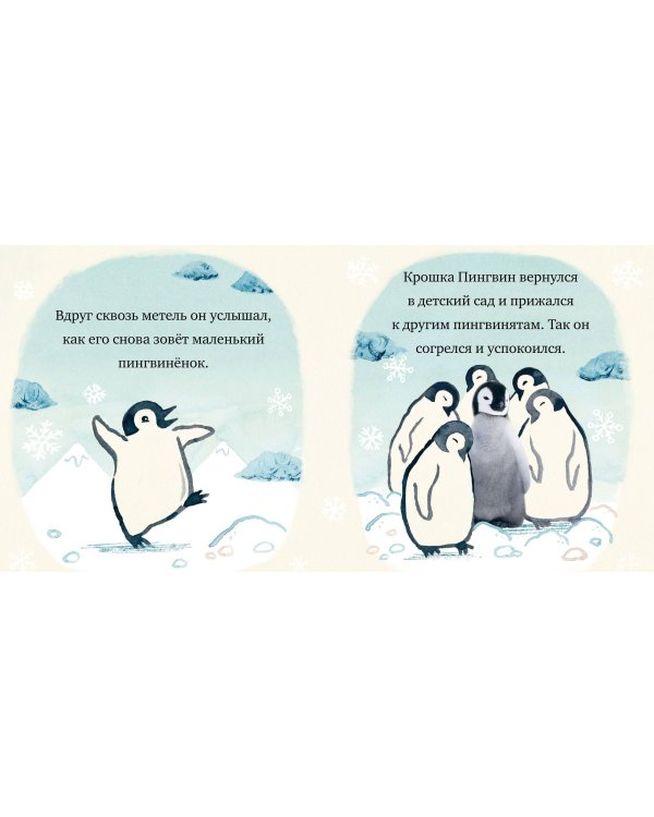 Крошка Пингвин