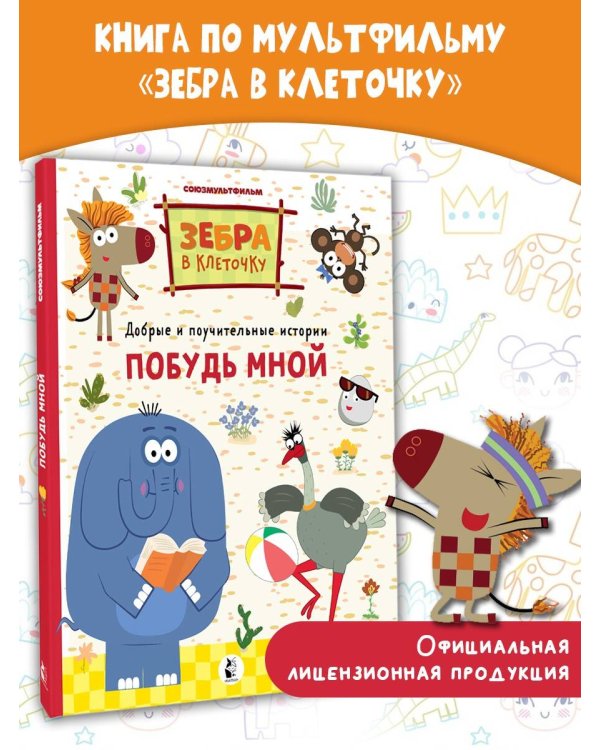 Побудь мной