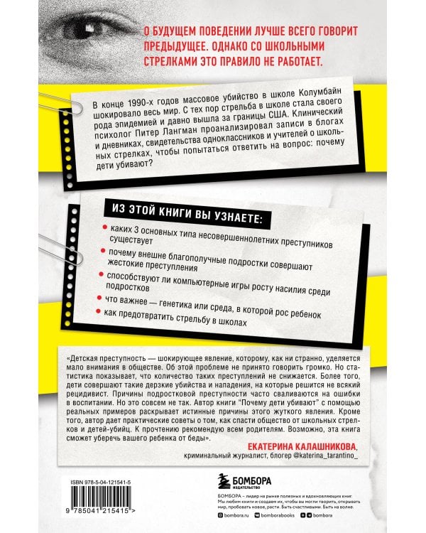 Почему дети убивают. Что происходит в голове у школьного стрелка