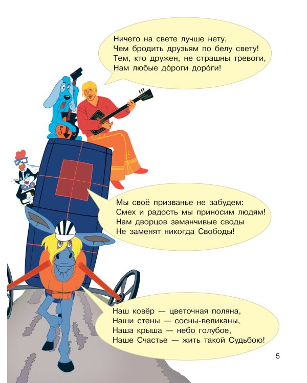 Бременские музыканты. Союзмультфильм