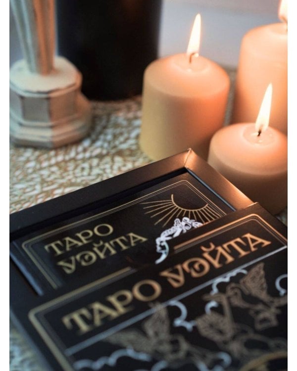 Таро Уэйта. Черное золото (коробка и блокнот для записи раскладов)