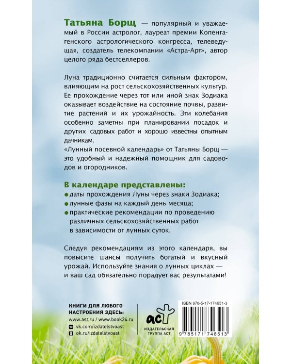 Лунный посевной календарь на 2026 год