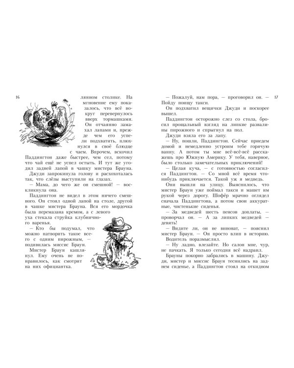 Всё о медвежонке Паддингтоне