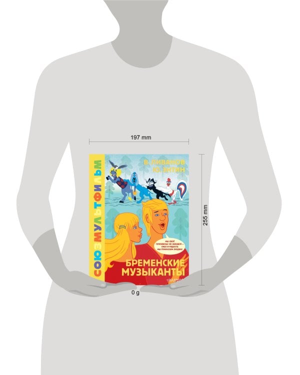 Бременские музыканты. Союзмультфильм