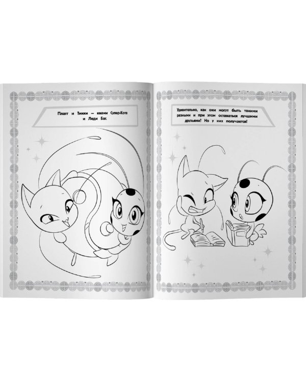 Леди Баг и Супер-Кот. Мегараскраска (красная)