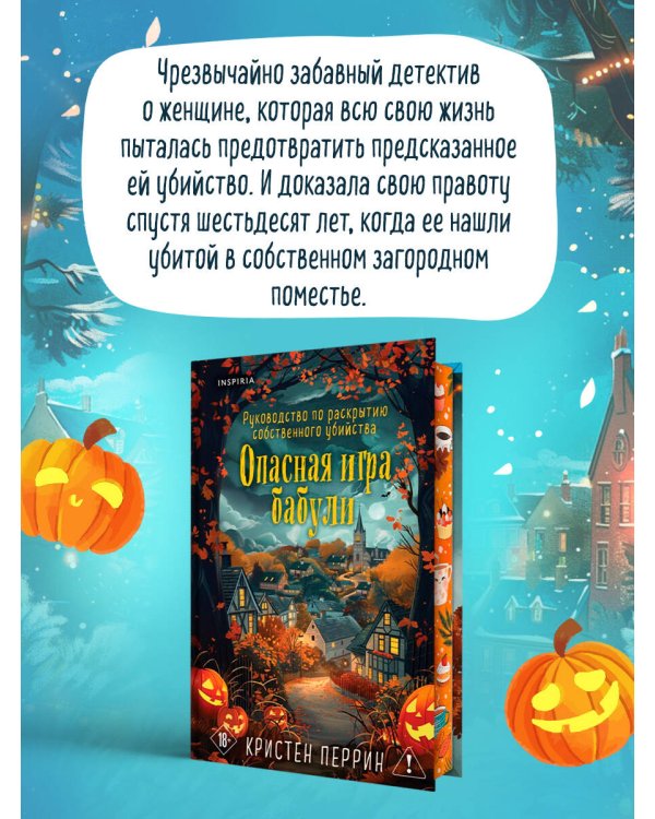 Подарочный комплект из 2-х книг + блокнот и закладка (Убийства и кексики. Опасная игра бабули)