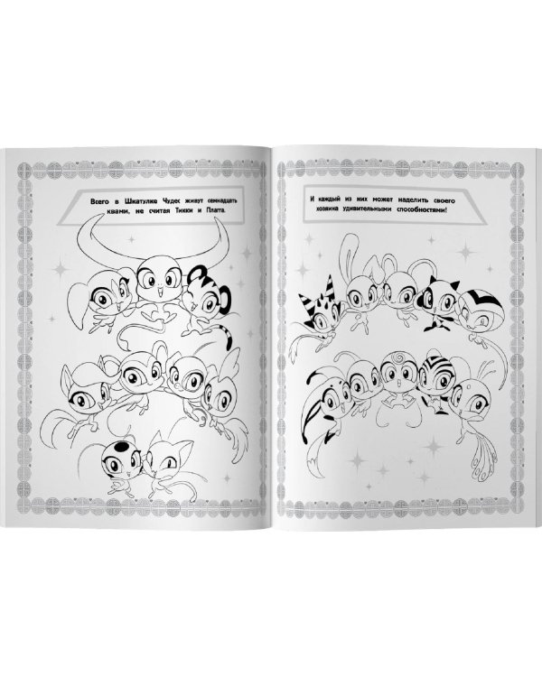 Леди Баг и Супер-Кот. Мегараскраска (красная)