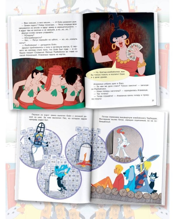 Бременские музыканты. Союзмультфильм