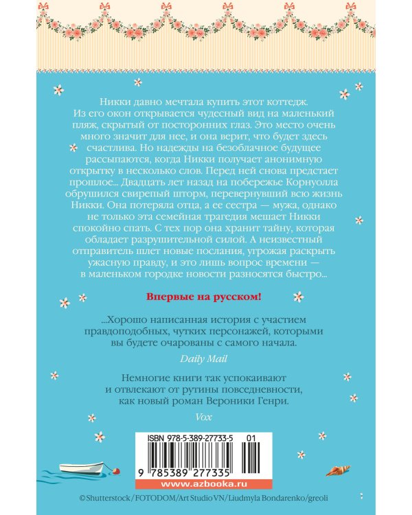 Тайный пляж