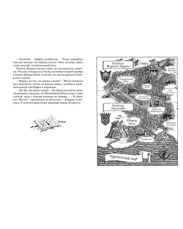 Чернильная кровь