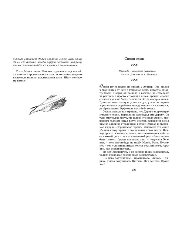 Чернильная кровь