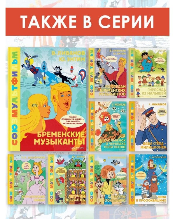 Бременские музыканты. Союзмультфильм