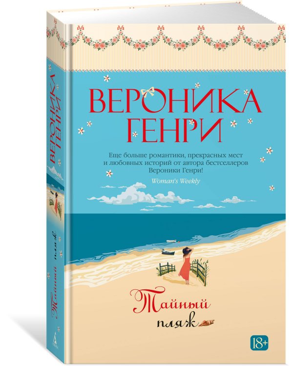 Тайный пляж