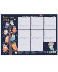 Расписание уроков. Милые совушки. 28,5х40 см. ГЕОДОМ