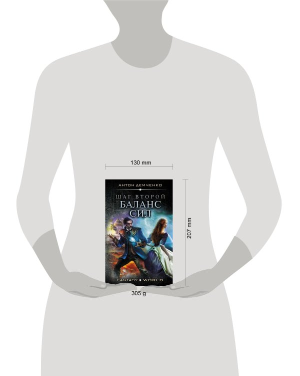 Шаг второй. Баланс сил