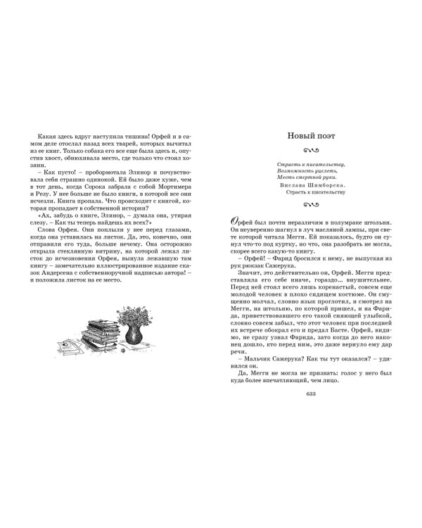 Чернильная кровь