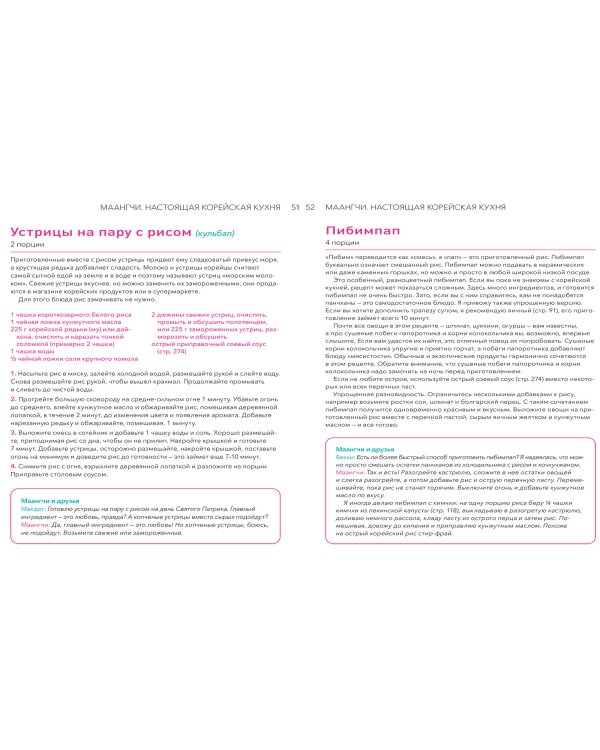 Настоящая корейская кухня. Аутентичные домашние блюда