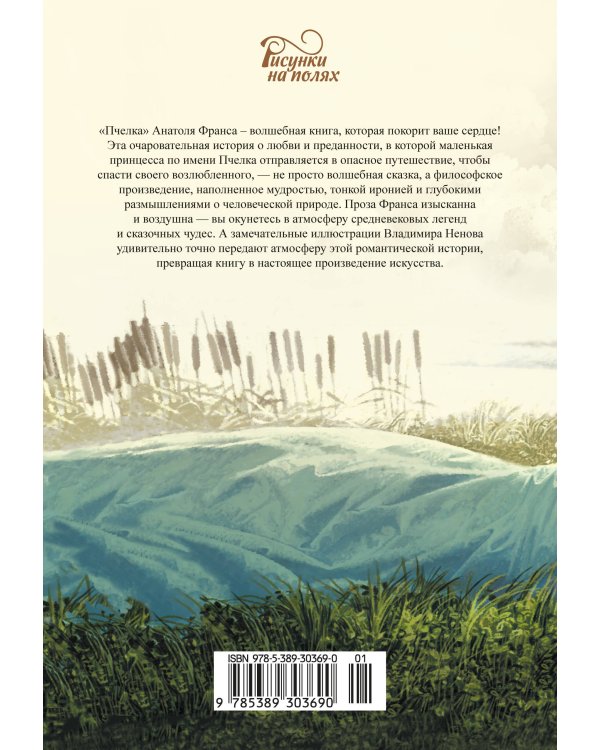 Пчелка (илл. В. Ненова)