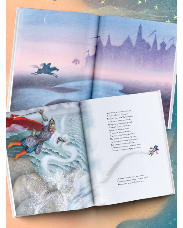 Руслан и Людмила