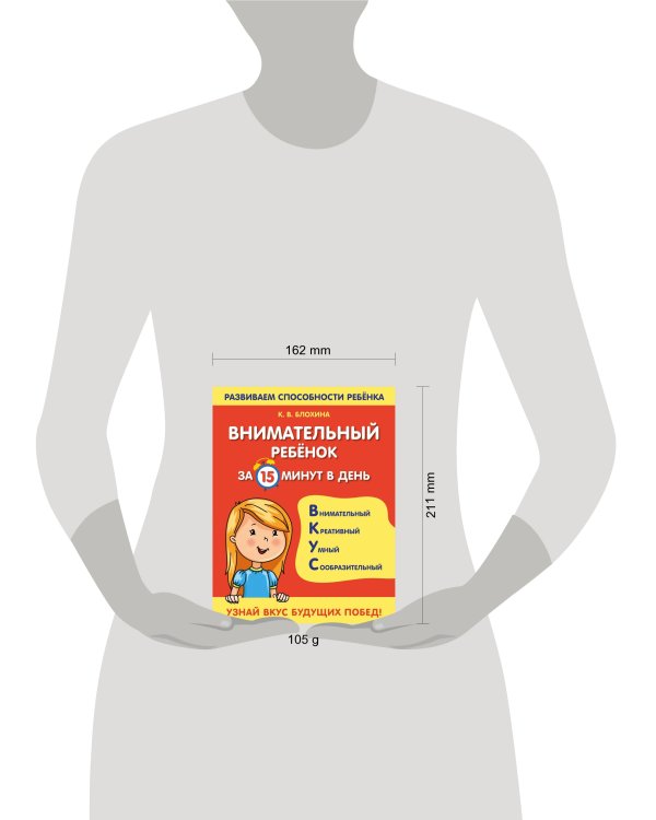 Внимательный ребенок за 15 минут в день
