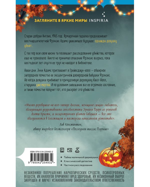 Подарочный комплект из 2-х книг + блокнот и закладка (Убийства и кексики. Опасная игра бабули)
