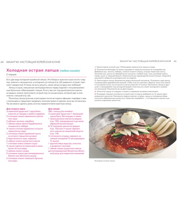 Настоящая корейская кухня. Аутентичные домашние блюда