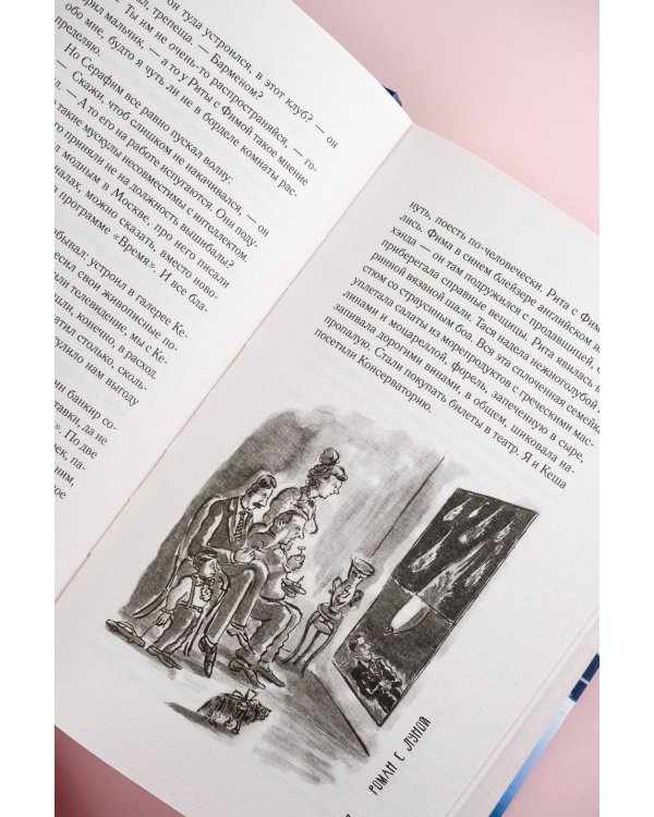 Роман с Луной