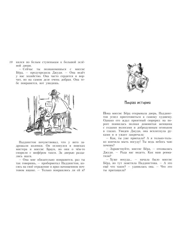 Всё о медвежонке Паддингтоне