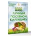 Лунный посевной календарь на 2026 год