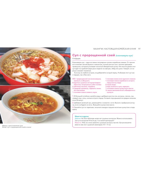 Настоящая корейская кухня. Аутентичные домашние блюда