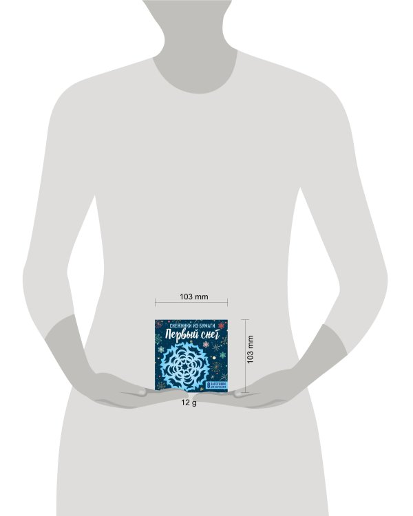 Снежинки из бумаги "Первый снег" (100х100, европодвес)