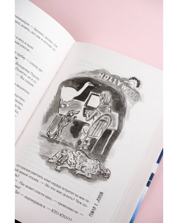 Роман с Луной