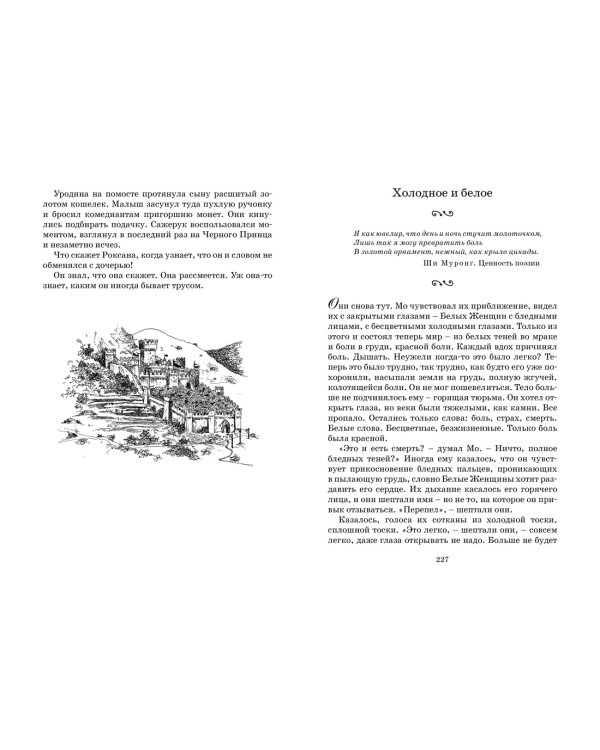 Чернильная кровь