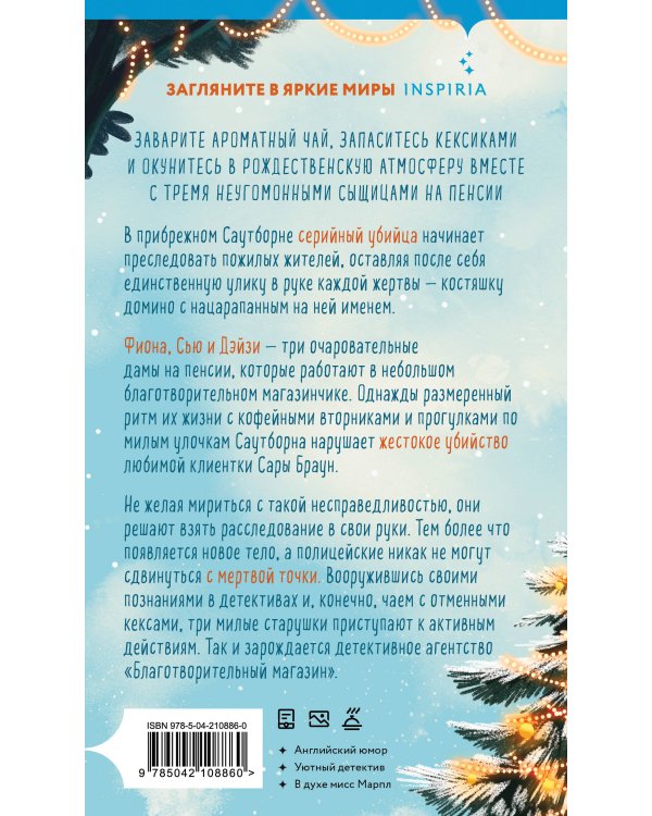 Подарочный комплект из 2-х книг + блокнот и закладка (Убийства и кексики. Опасная игра бабули)