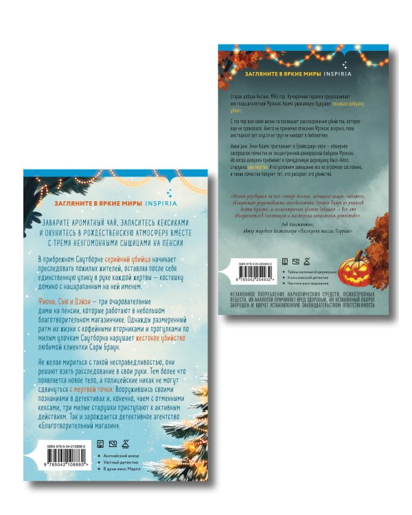 Подарочный комплект из 2-х книг + блокнот и закладка (Убийства и кексики. Опасная игра бабули)