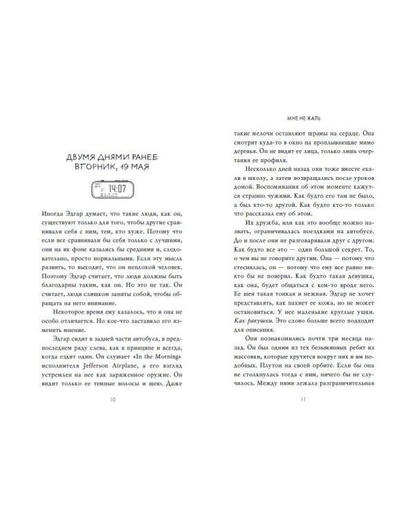 Мне не жаль