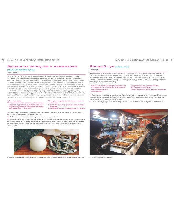 Настоящая корейская кухня. Аутентичные домашние блюда