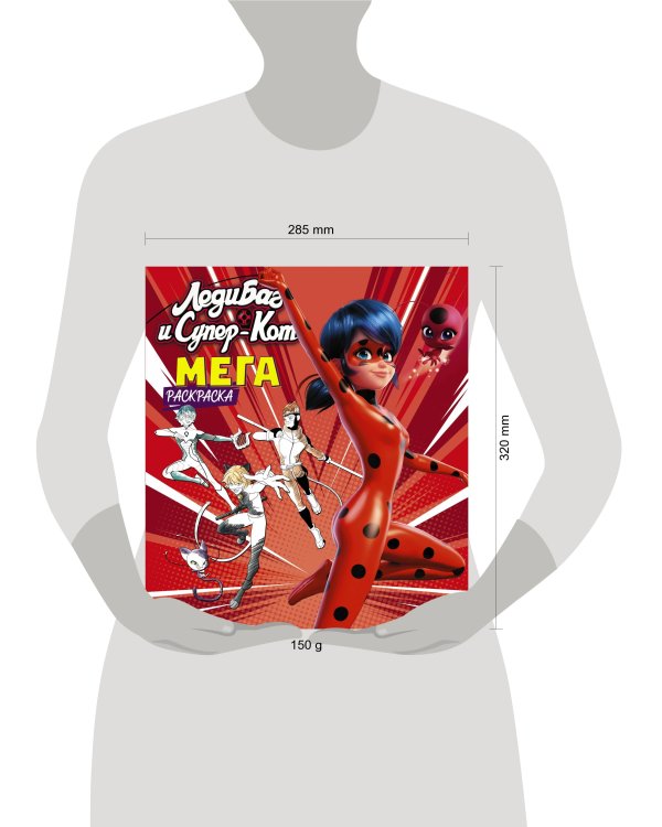 Леди Баг и Супер-Кот. Мегараскраска (красная)