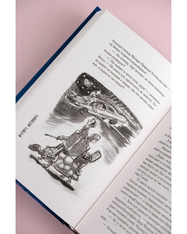 Роман с Луной