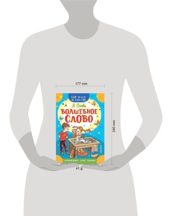 Волшебное слово