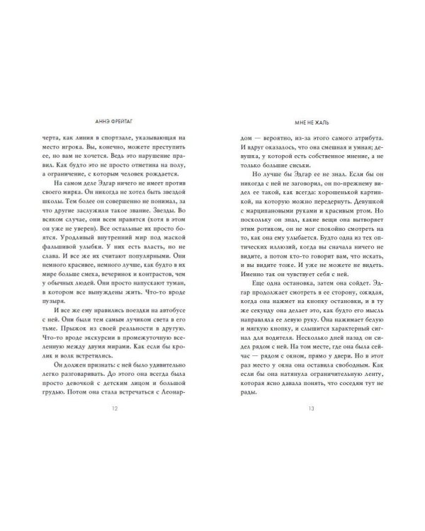 Мне не жаль