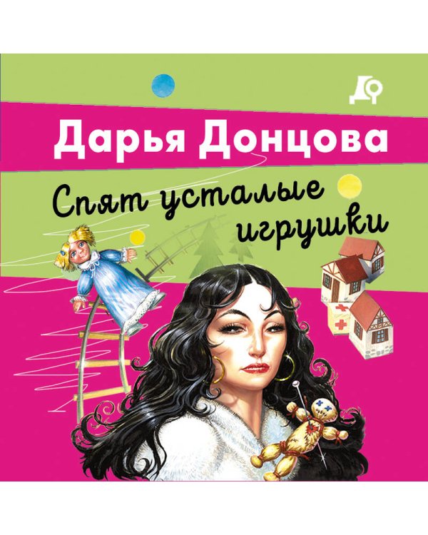 Спят усталые игрушки