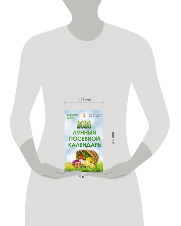 Лунный посевной календарь на 2026 год