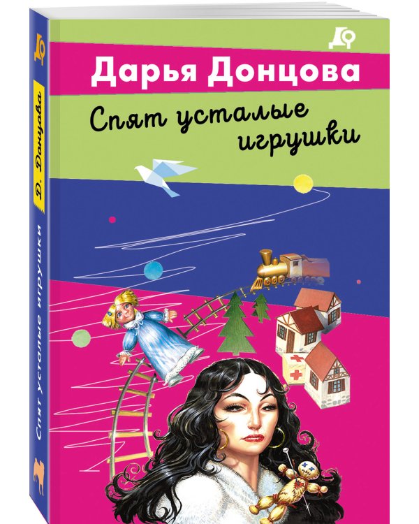 Спят усталые игрушки